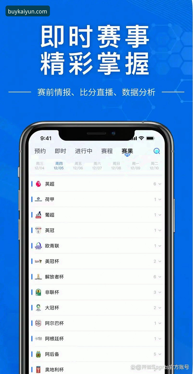 开云体育app教程 开云体育app教程最新动态:从安装到投注全流程技术评测